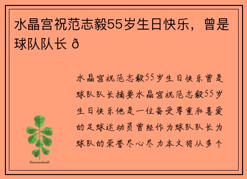 水晶宫祝范志毅55岁生日快乐，曾是球队队长 🎂